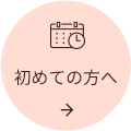WEB予約